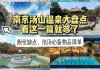 汤山颐尚温泉票价_汤山颐尚温泉自驾游攻略