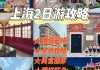 上海旅游二日游-上海游玩攻略二日游