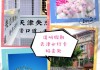 清明节天津旅游攻略-天津清明节去处