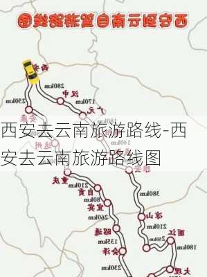 西安去云南旅游路线-西安去云南旅游路线图